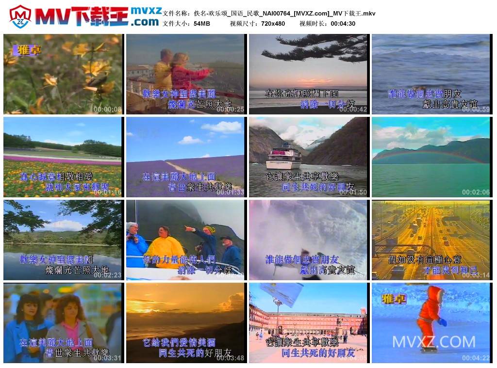 佚名-欢乐颂_国语_民歌_NAI00764